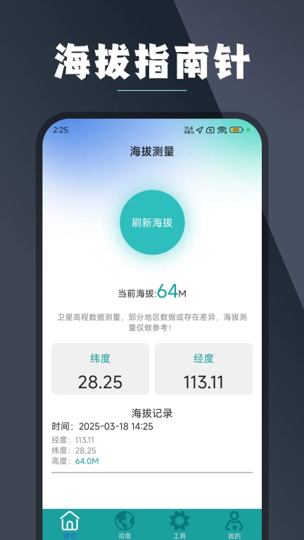 海拔指南针