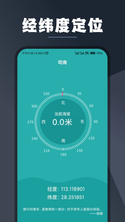 海拔指南针
