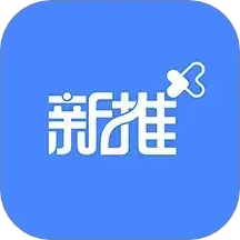 新推