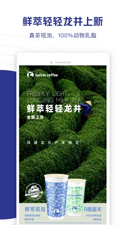瑞幸咖啡-luckincoffee