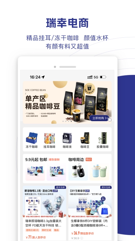 瑞幸咖啡-luckincoffee