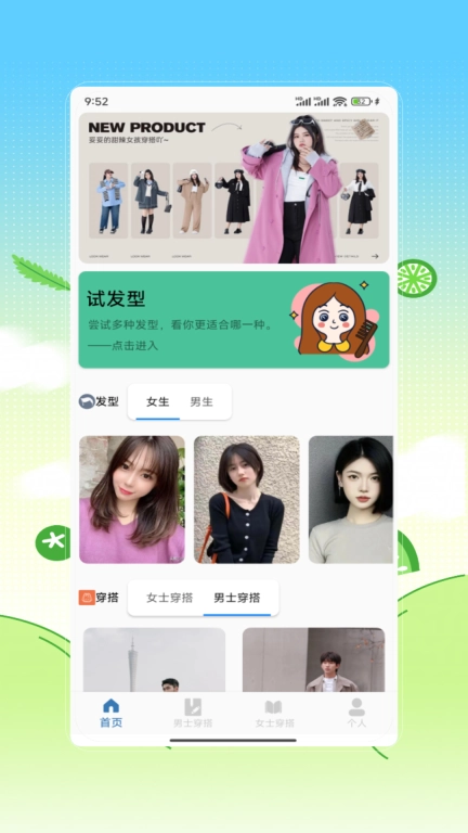 穿衣搭配
