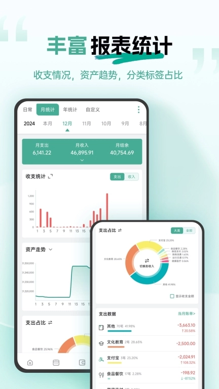 一木记账-语音记账自动记账