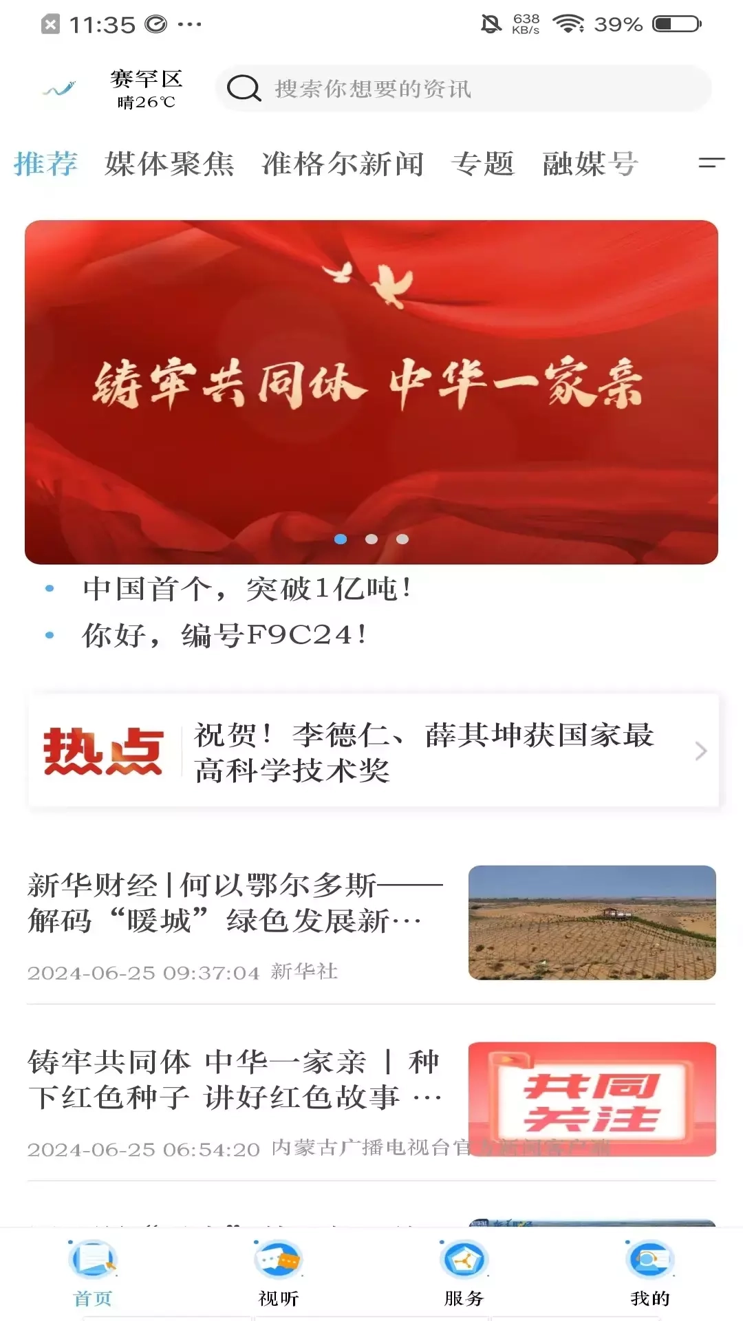醉美准格尔