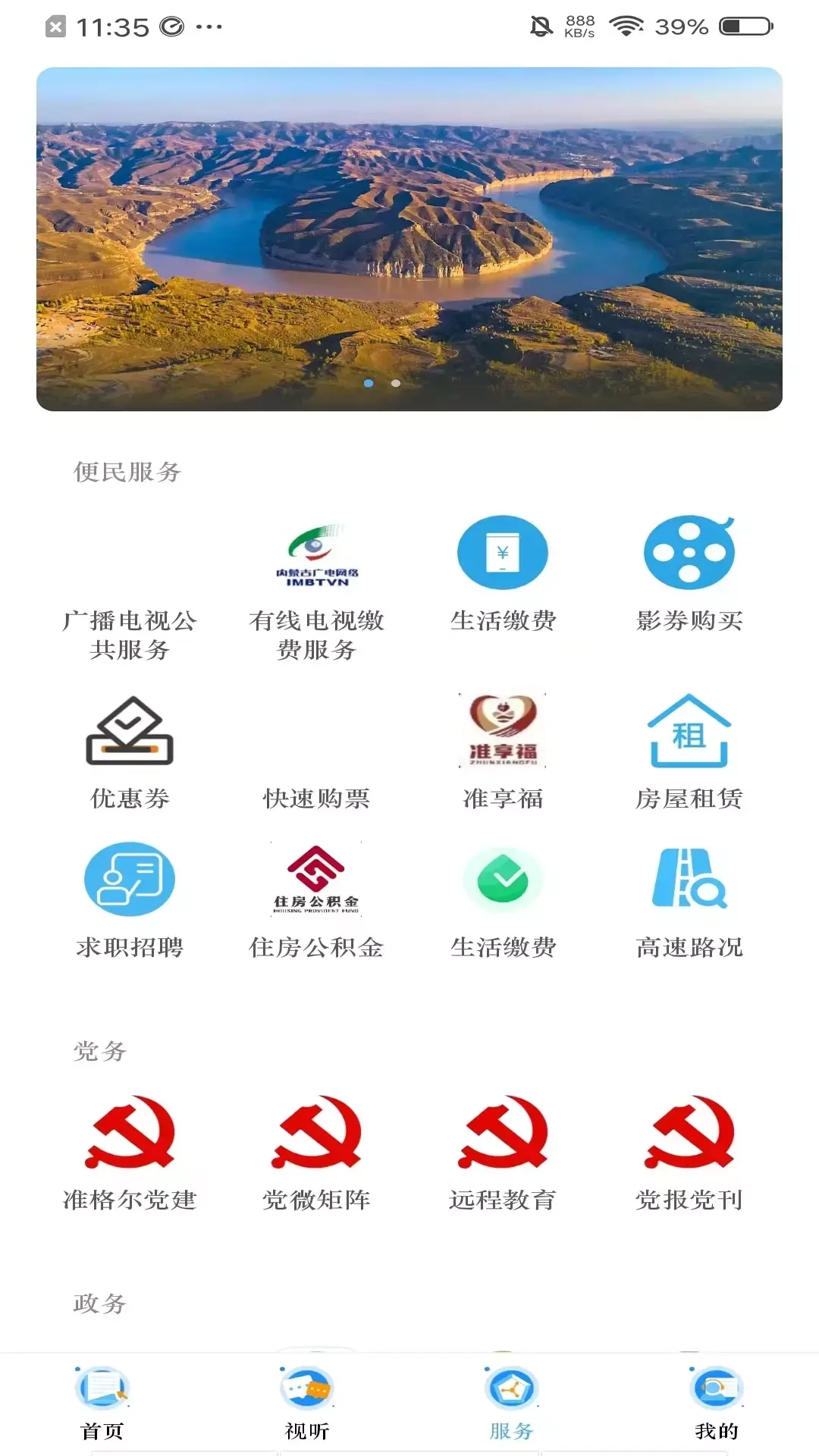 醉美准格尔