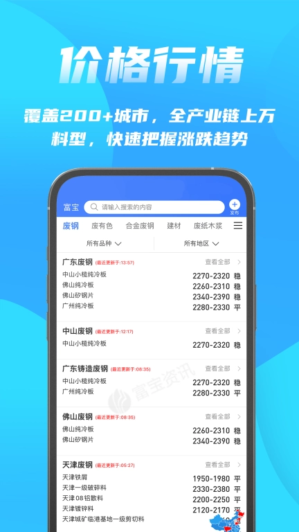 富宝资讯