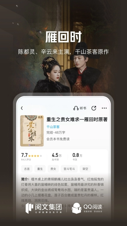 QQ阅读-小说阅读器