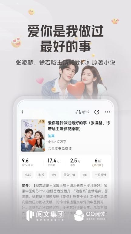 QQ阅读-小说阅读器