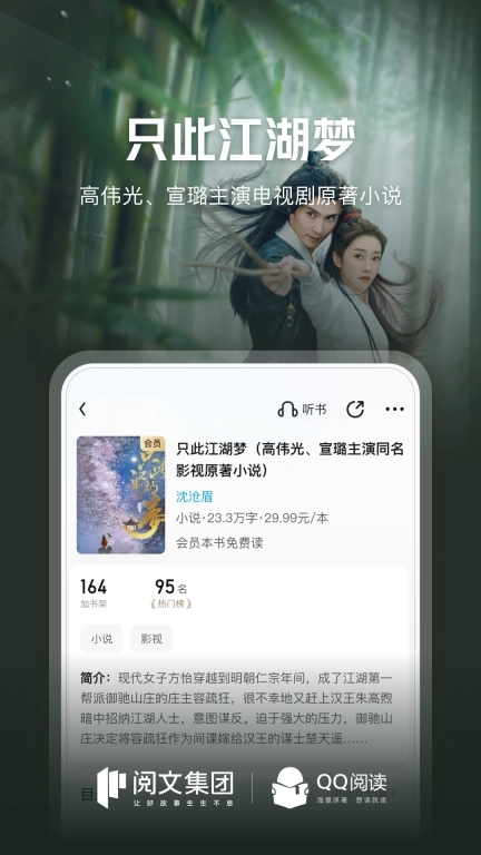 QQ阅读-小说阅读器