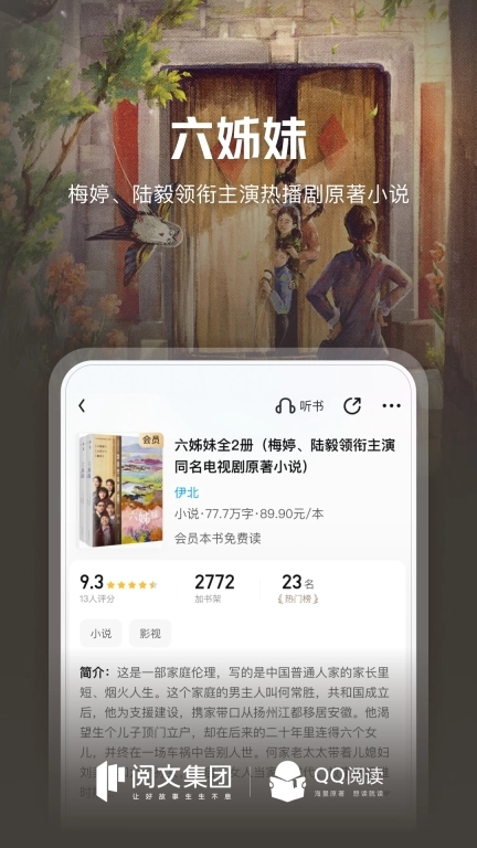 QQ阅读-小说阅读器