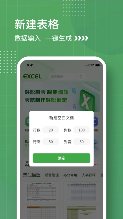 表格制作-excel表格工具