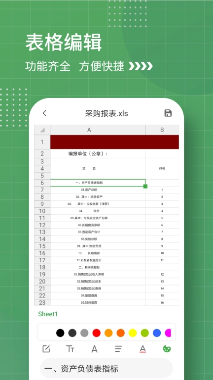 表格制作-excel表格工具