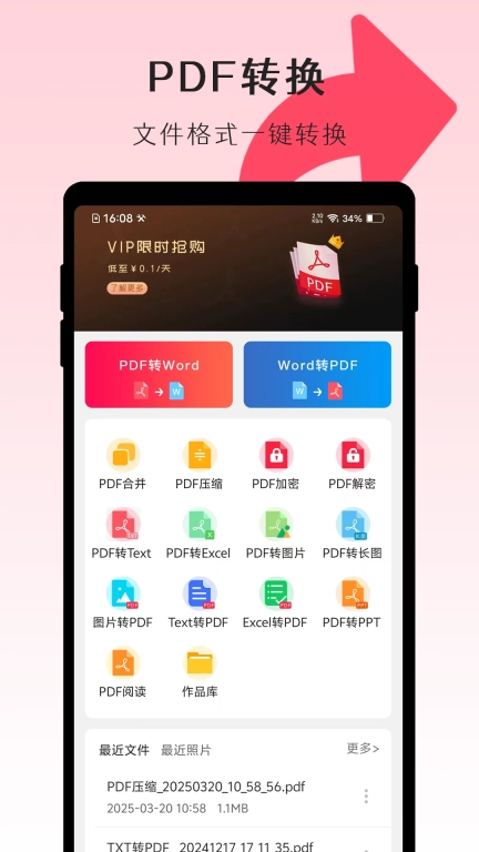 PDF转换师