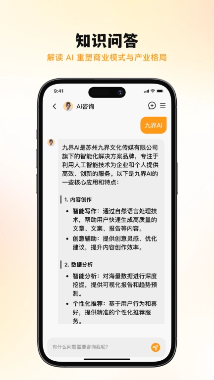 九界