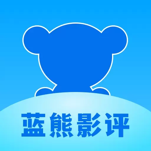 蓝熊影评