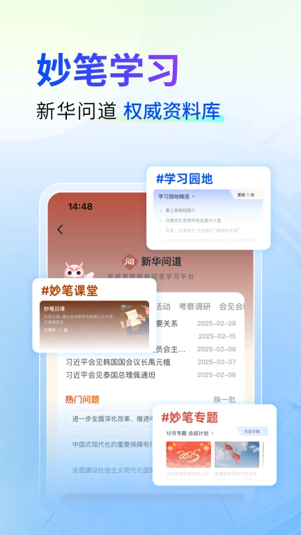 新华妙笔-AI公文写作学习平台
