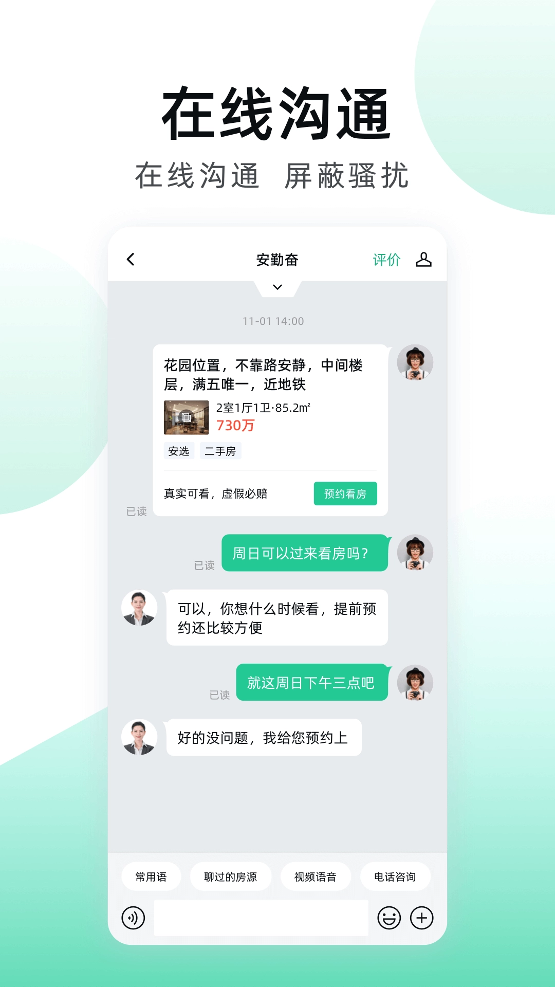 安居客-二手房新房租房