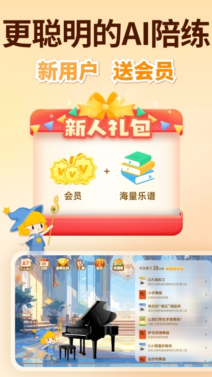 来音智能陪练-学小提琴钢琴陪练