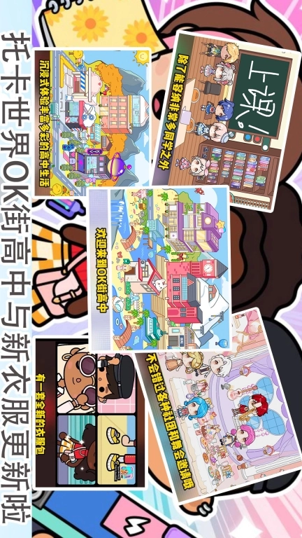托卡世界小镇新版
