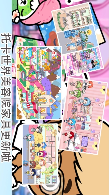 托卡世界小镇新版