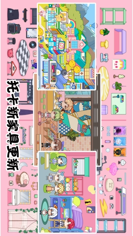 托卡世界小镇新版