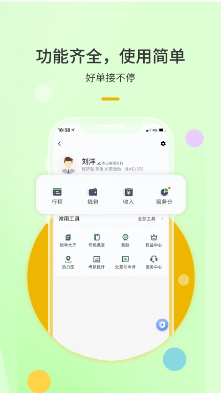 优e出租司机