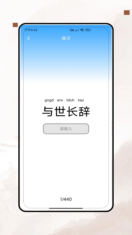 五笔打字