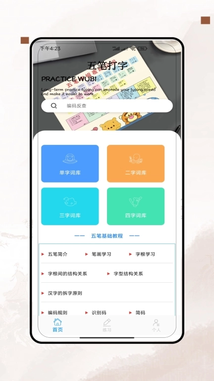 五笔打字