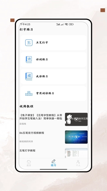 五笔打字