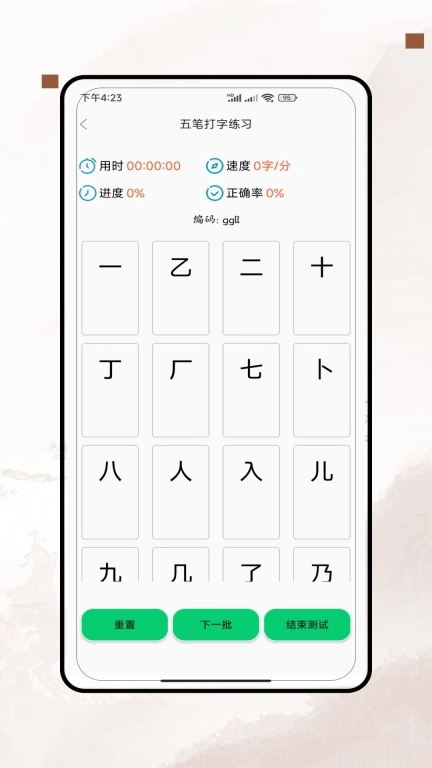 五笔打字
