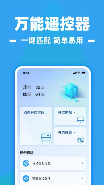 空调遥控器精灵