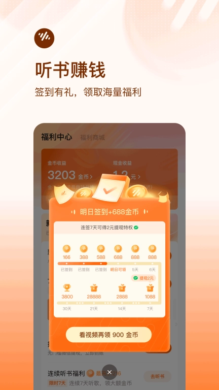 番茄畅听