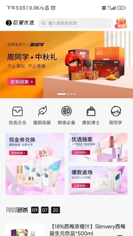 巨星优选
