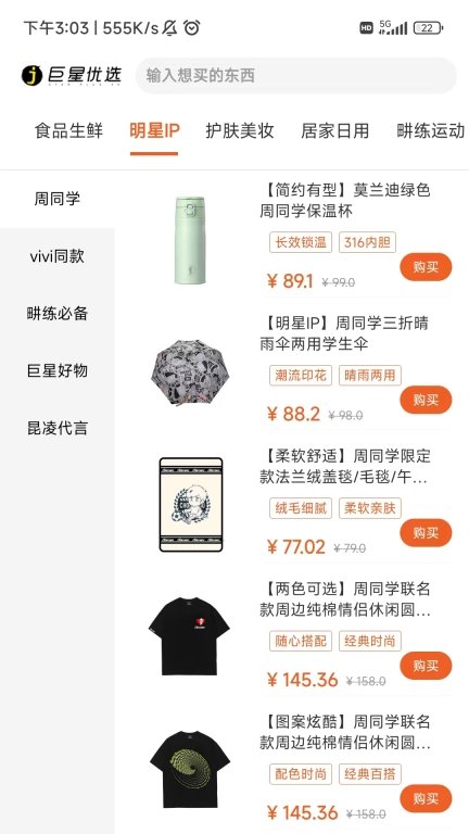 巨星优选