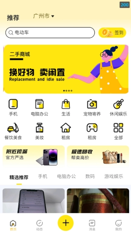 转卖-同城小时达