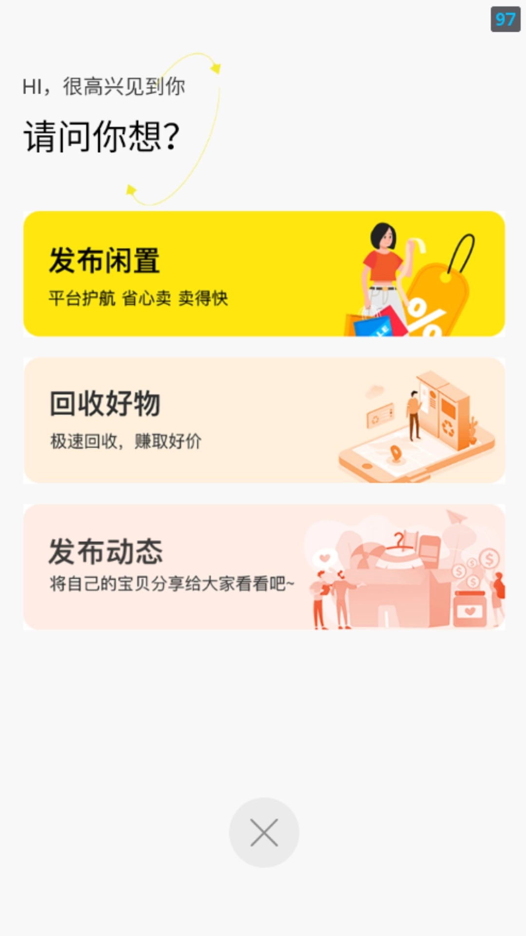 转卖-同城小时达