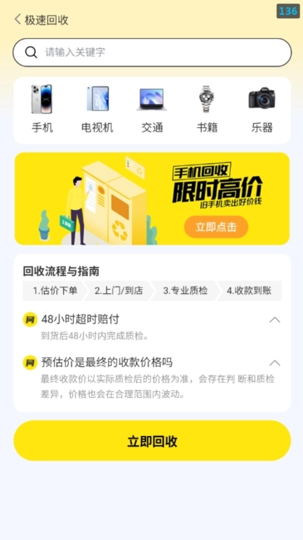 转卖-同城小时达