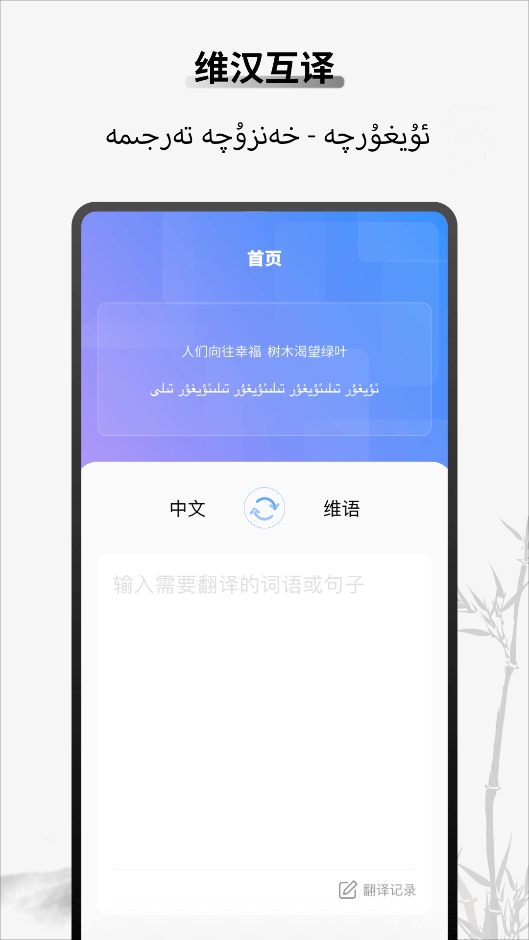 维汉翻译官