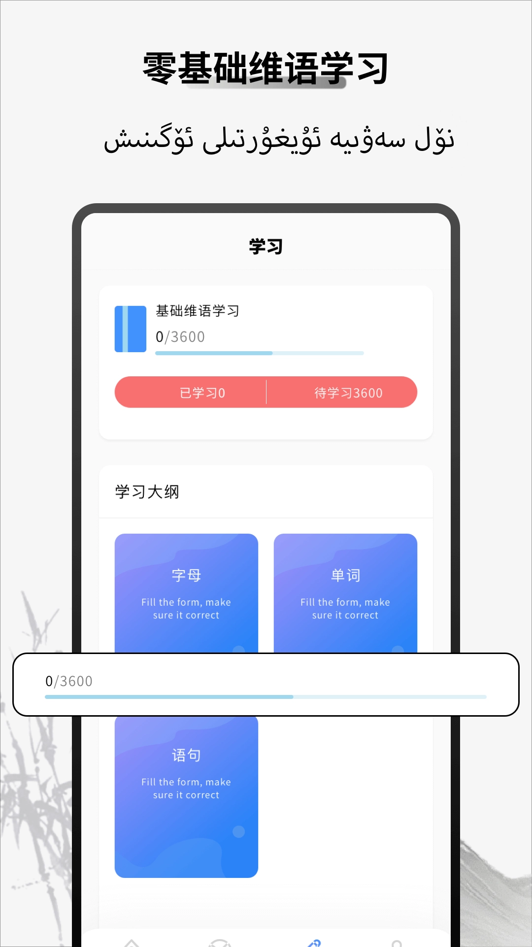 维汉翻译官