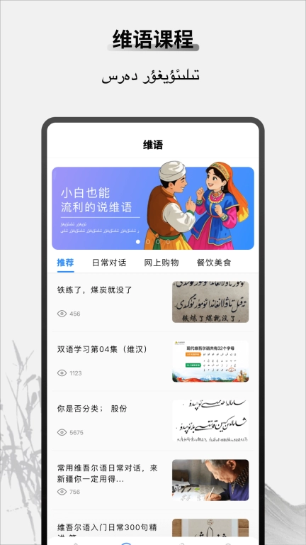 维汉翻译官