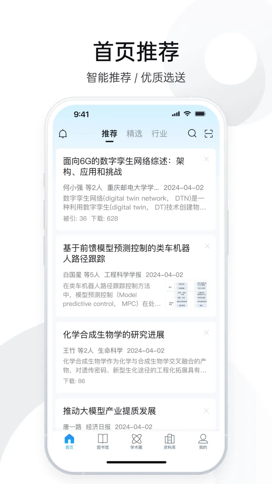 全球学术快报