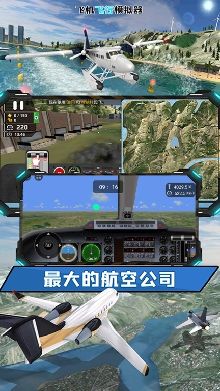 震撼空战飞行