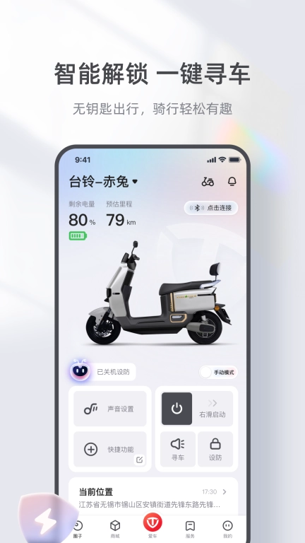 台铃智能