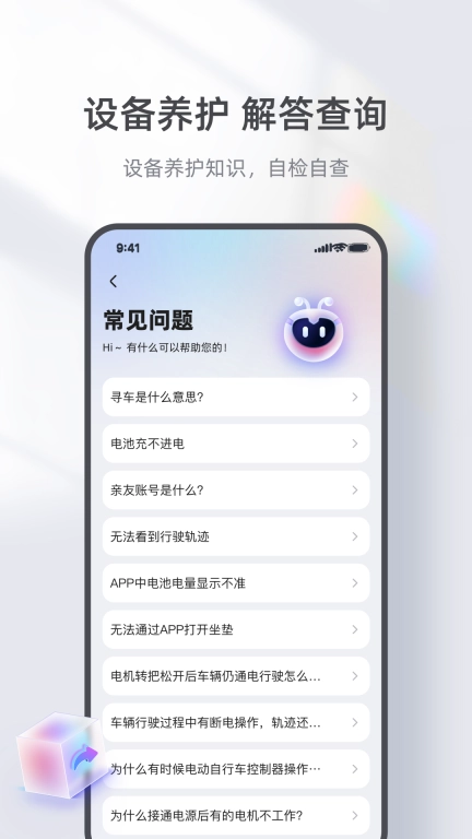 台铃智能