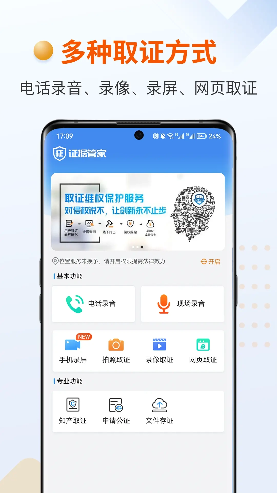 证据管家-录音录像取证公证