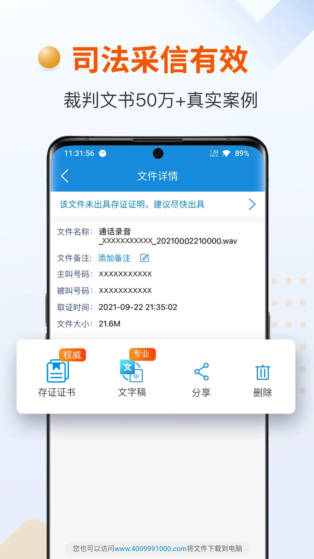 证据管家-录音录像取证公证