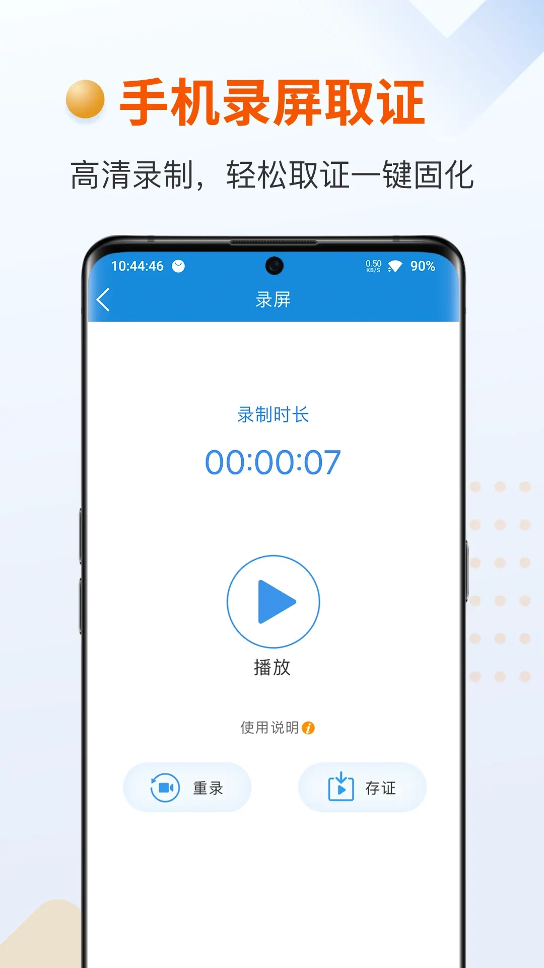证据管家-录音录像取证公证