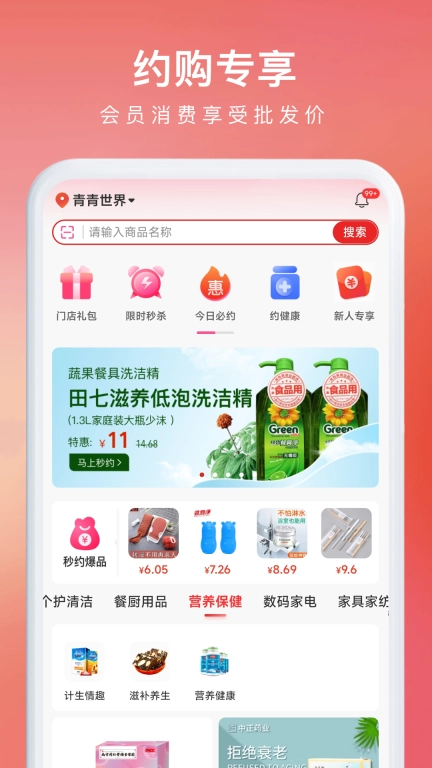 约购