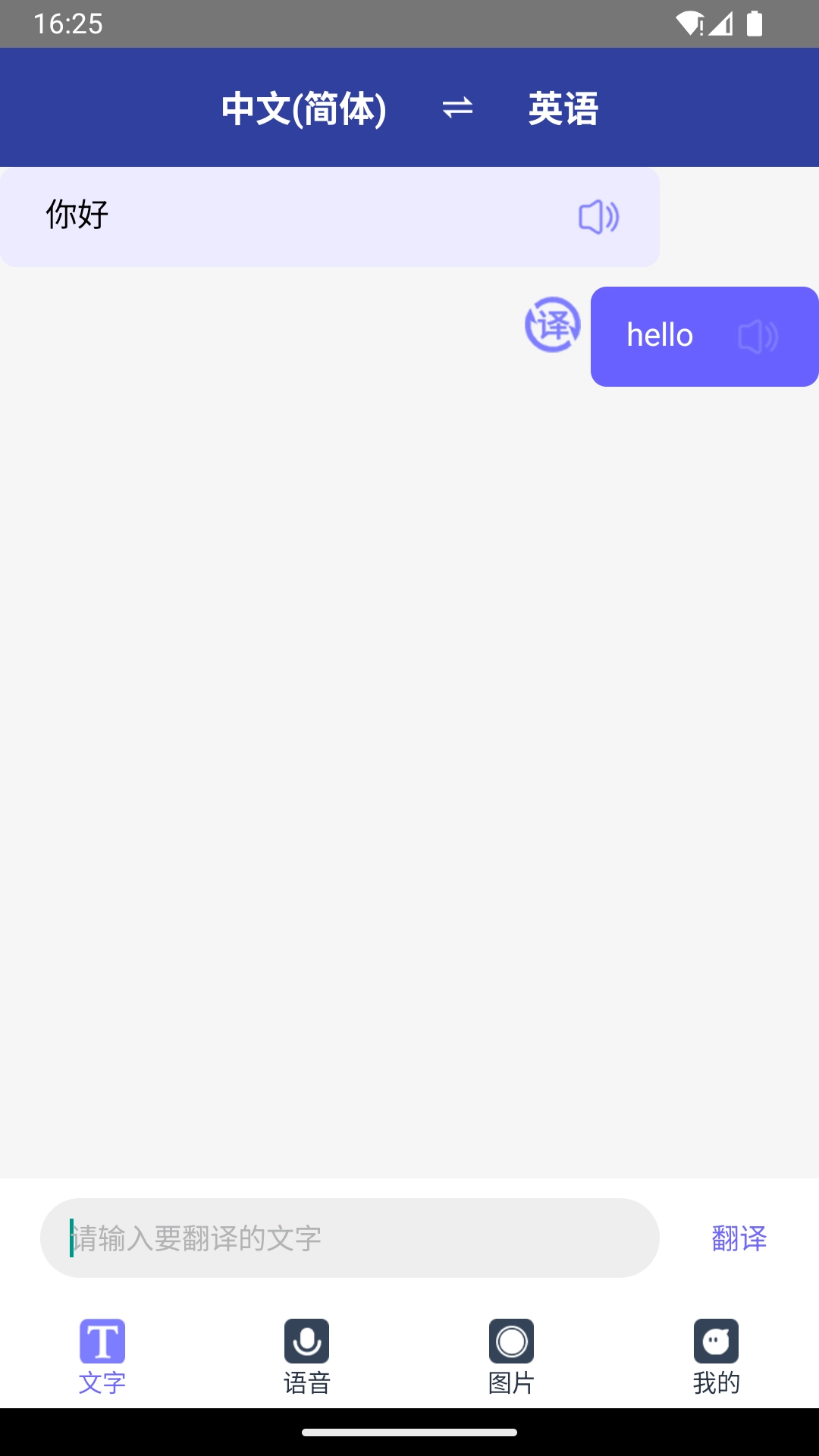 全能翻译通