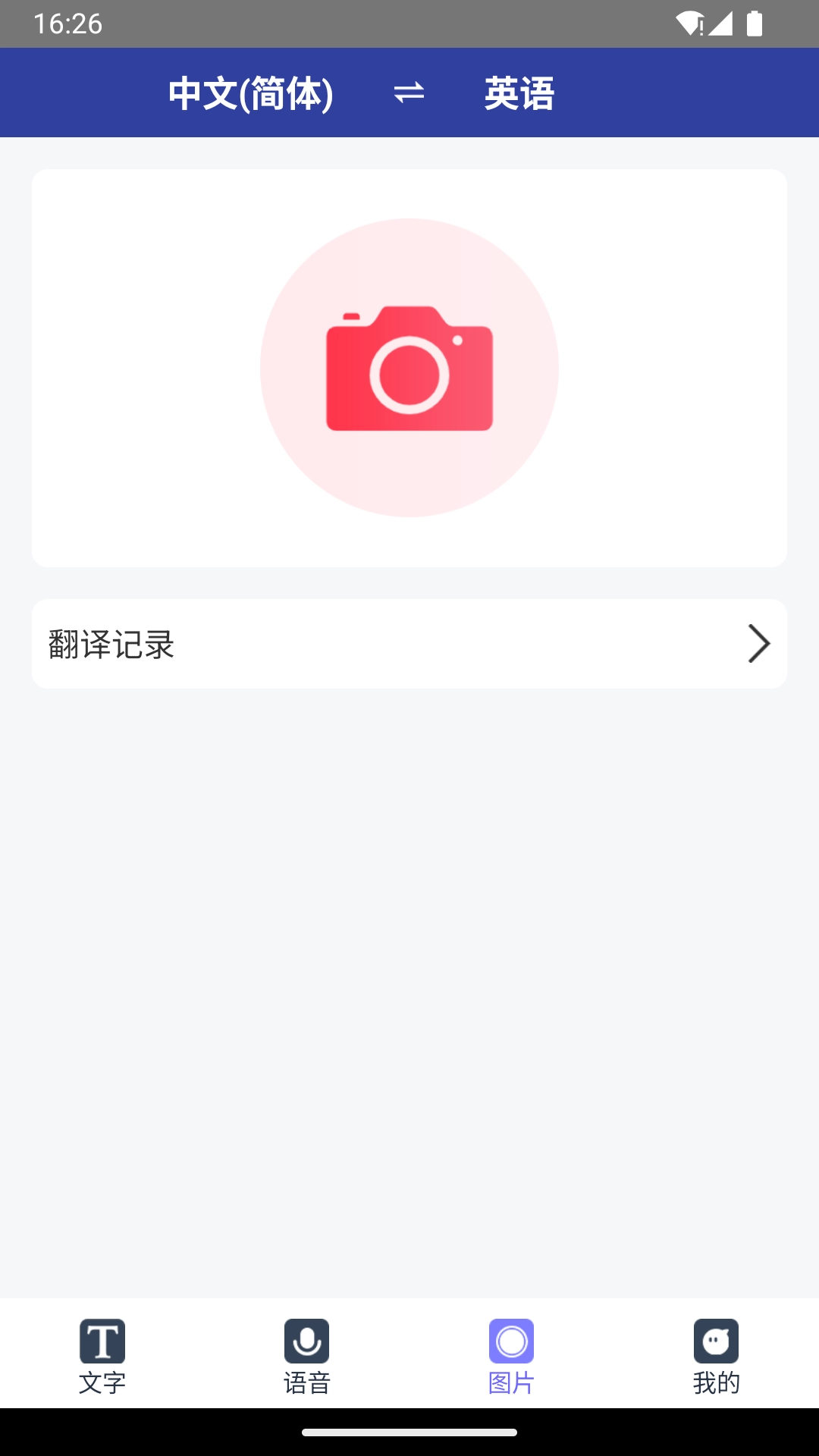 全能翻译通